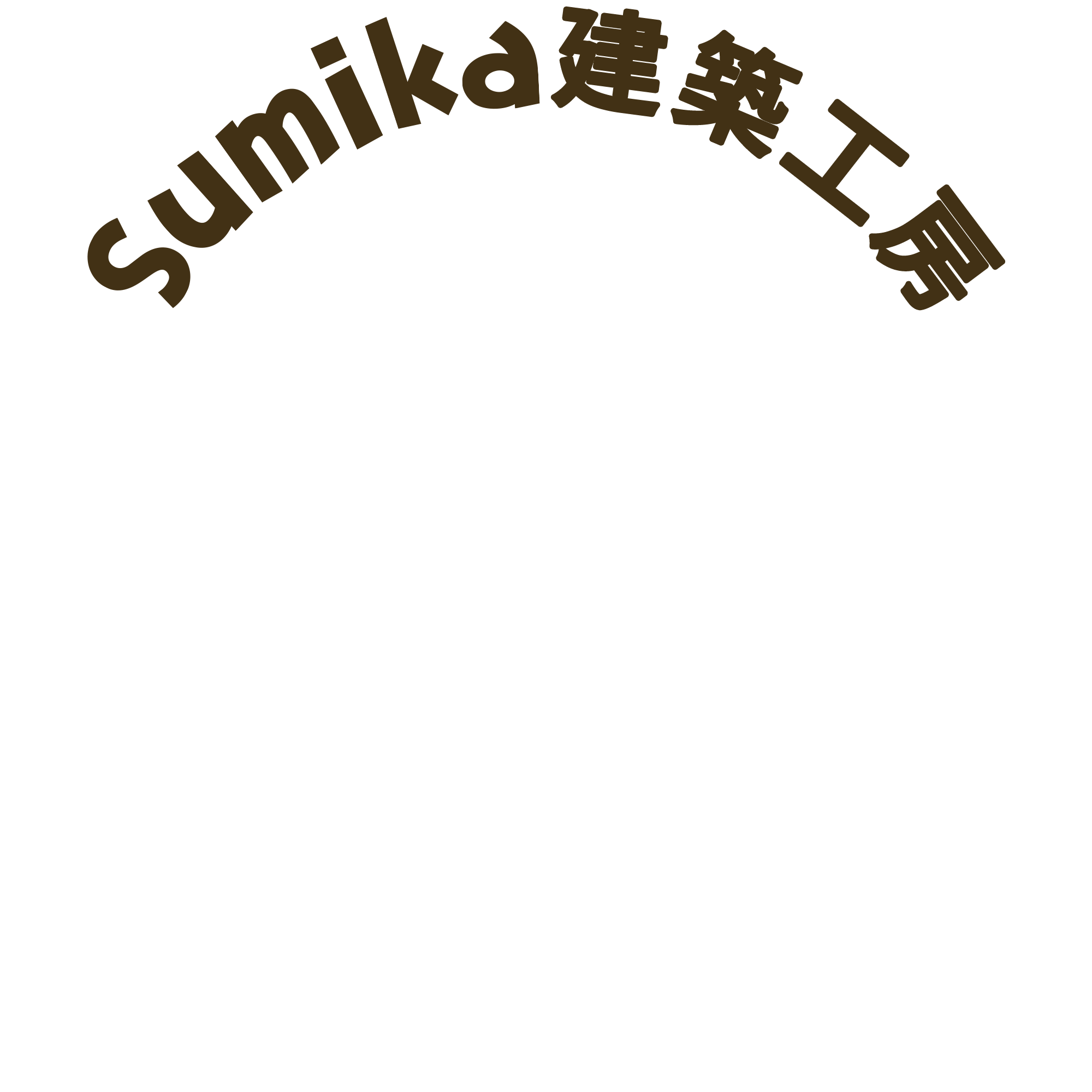 Sumika建築工房