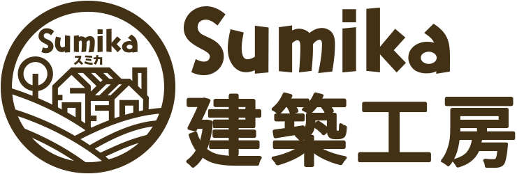 SUMIKA スミカ建築工房